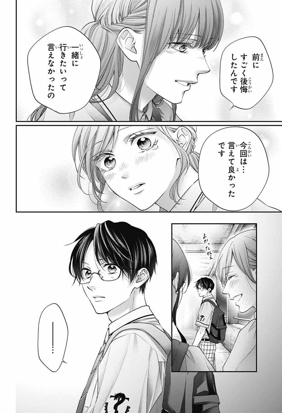 Kono Oto Tomare! - Chapter 147 - Page 18