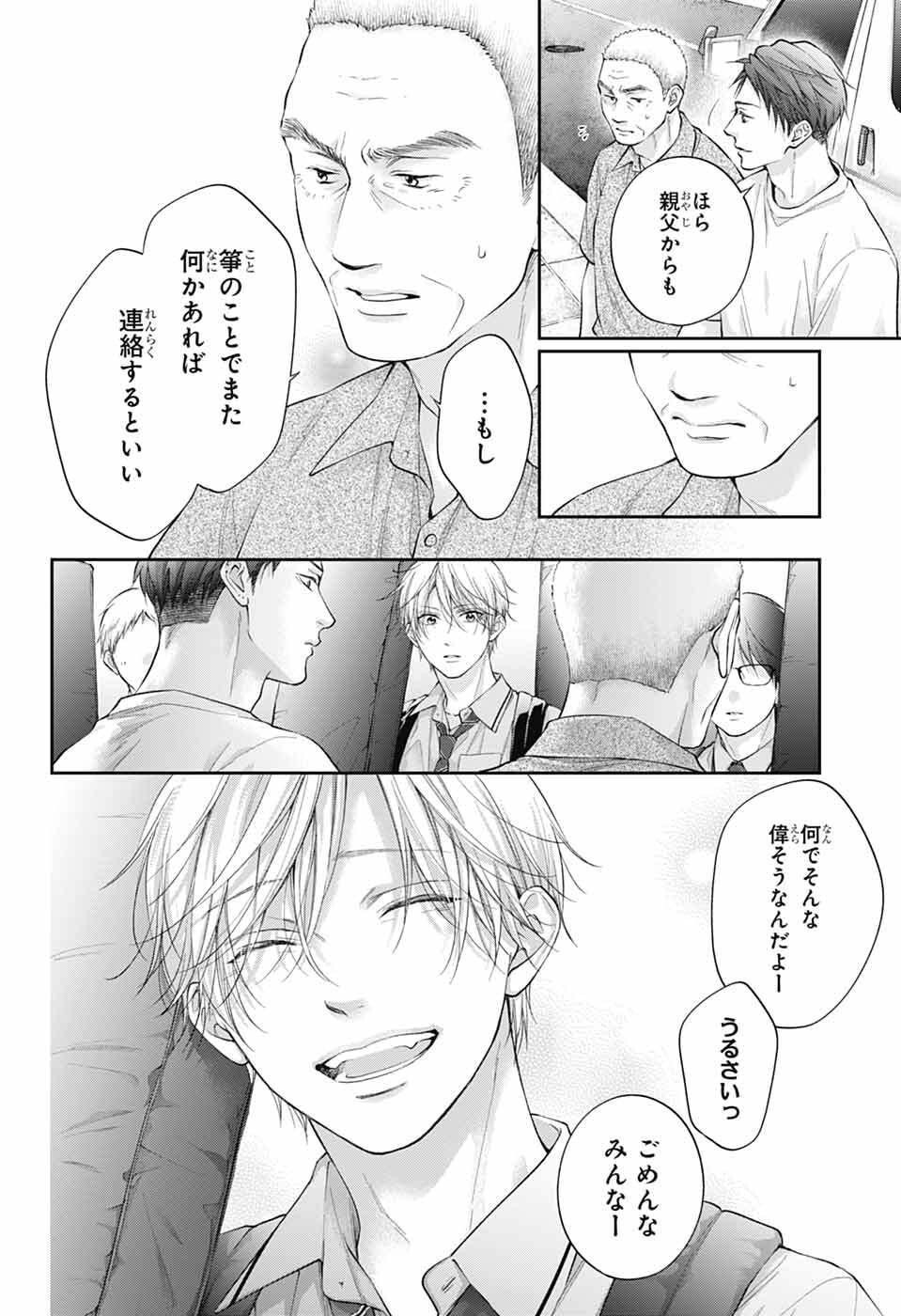 Kono Oto Tomare! - Chapter 147 - Page 2