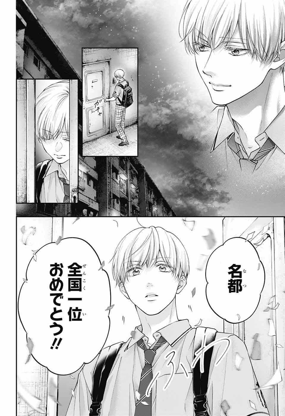 Kono Oto Tomare! - Chapter 147 - Page 20