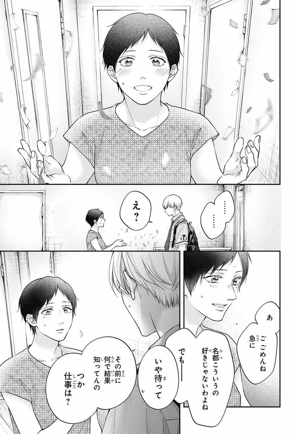 Kono Oto Tomare! - Chapter 147 - Page 21
