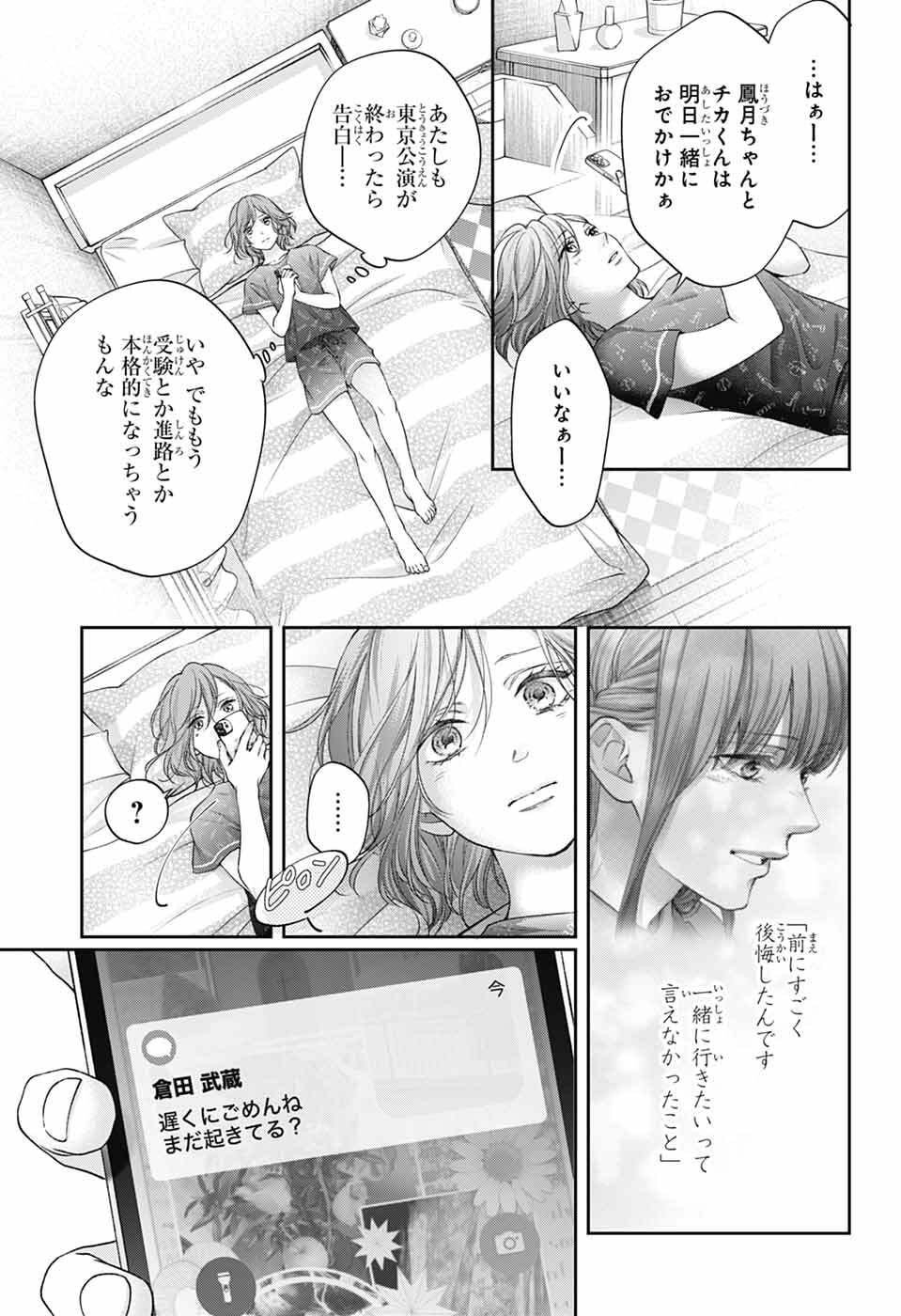 Kono Oto Tomare! - Chapter 147 - Page 31