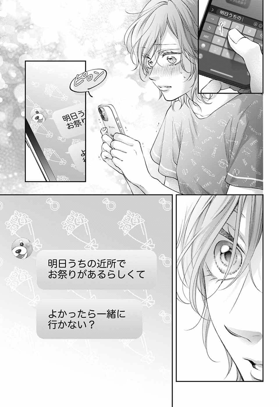 Kono Oto Tomare! - Chapter 147 - Page 33