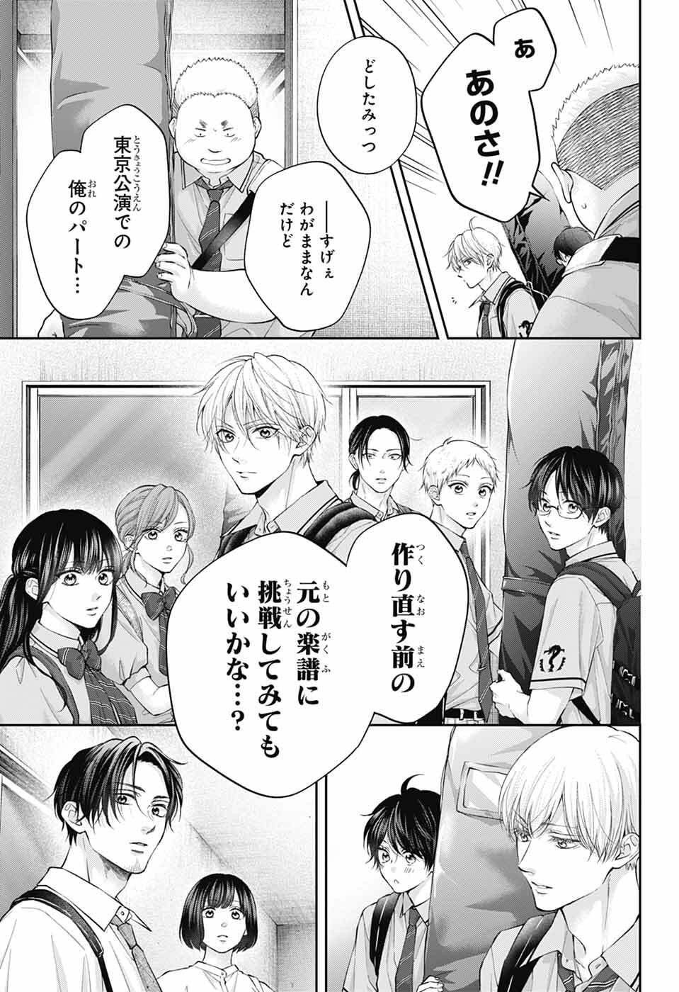 Kono Oto Tomare! - Chapter 147 - Page 7