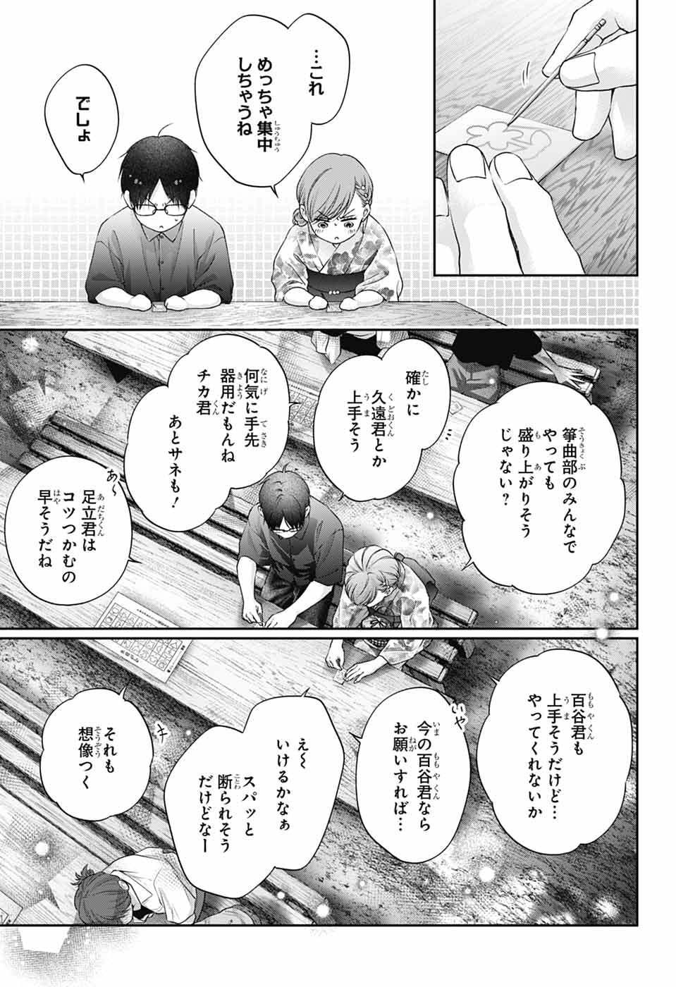 この音とまれ! Chap 150 - Next Chap 151