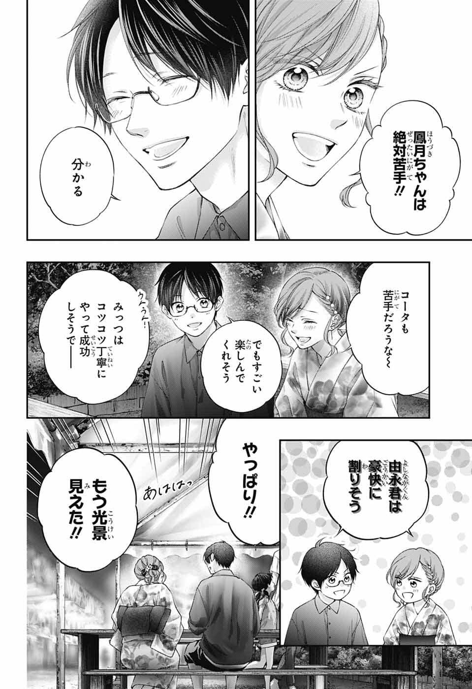 この音とまれ! Chap 150 - Next Chap 151