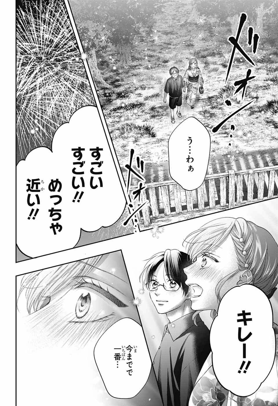 この音とまれ! Chap 150 - Next Chap 151