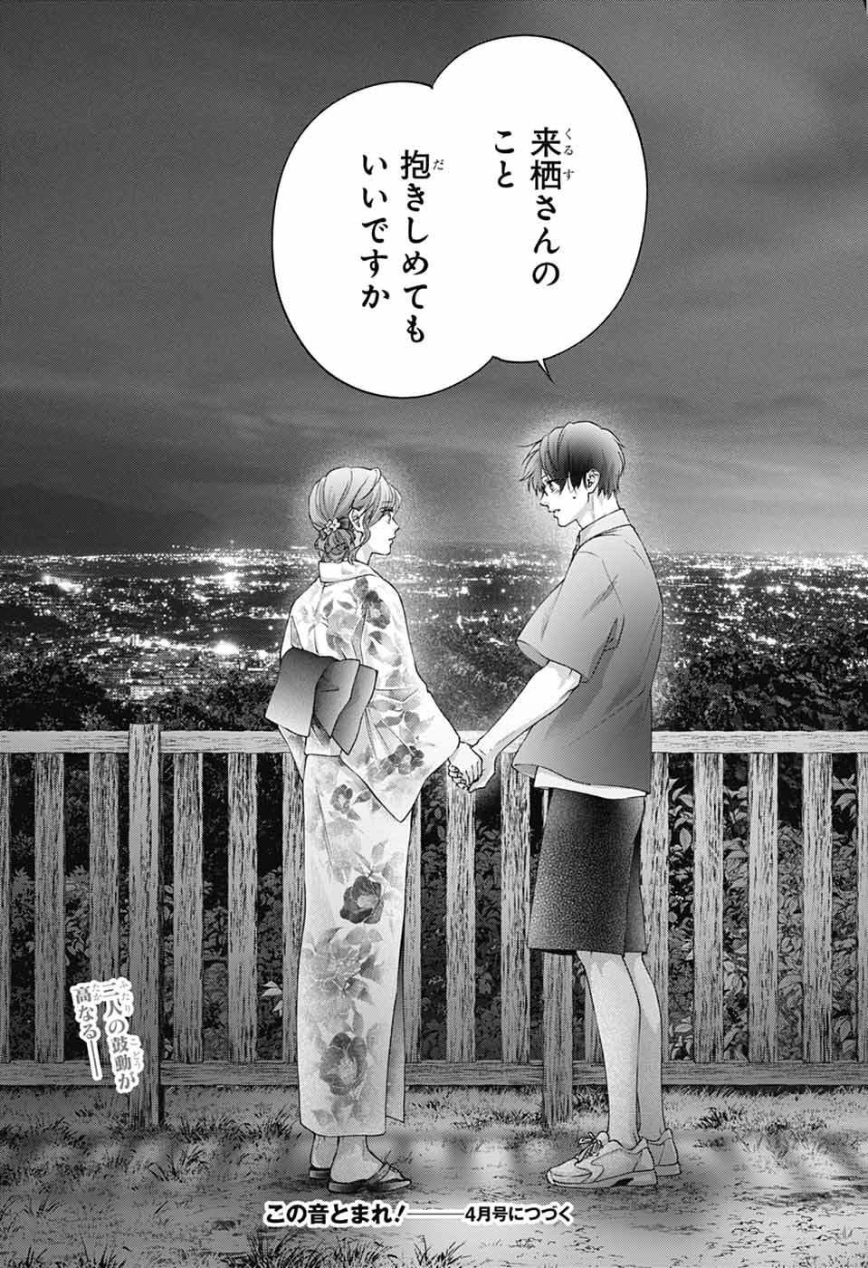 この音とまれ! Chap 150 - Next Chap 151