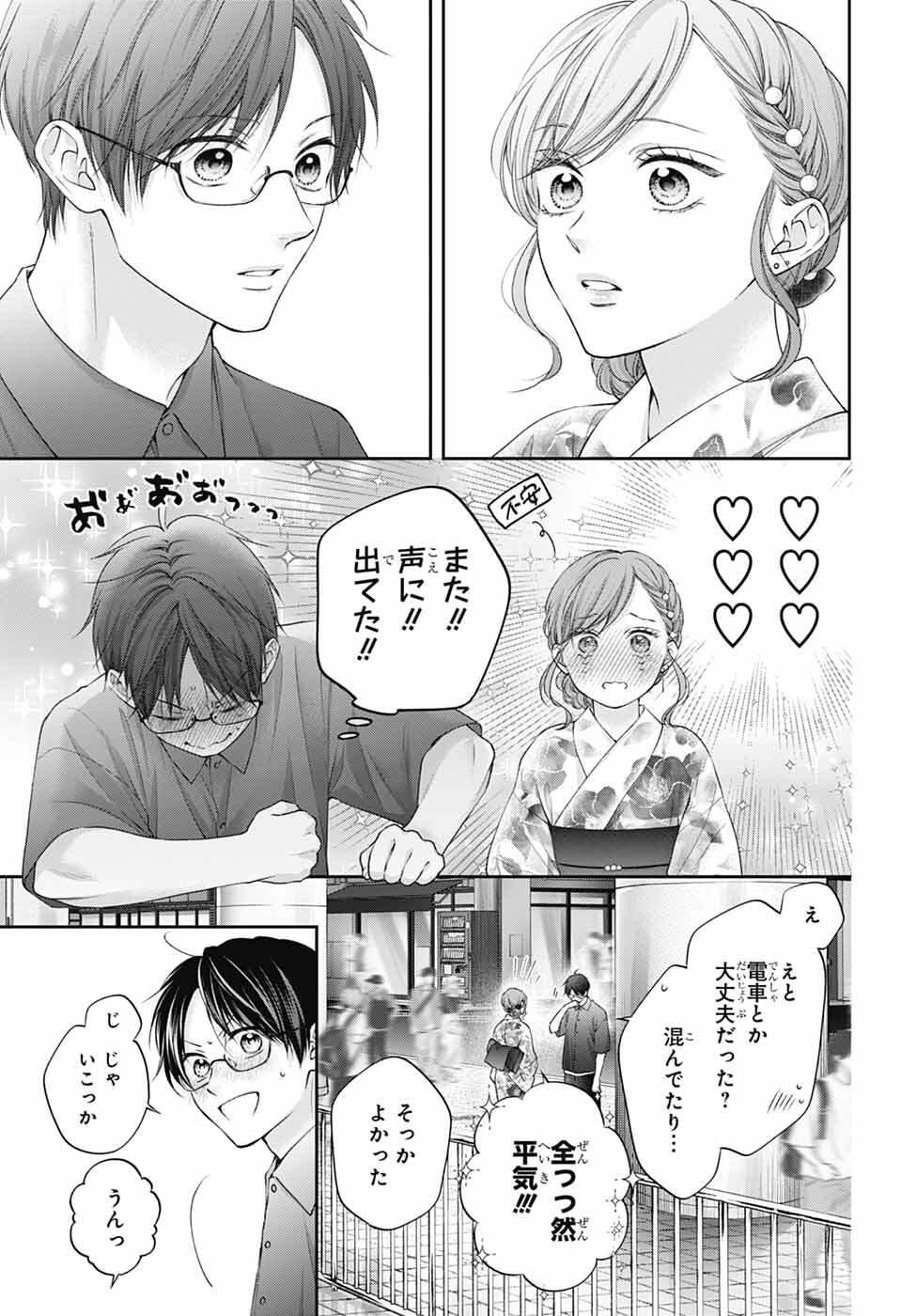 この音とまれ! Chap 150 - Next Chap 151