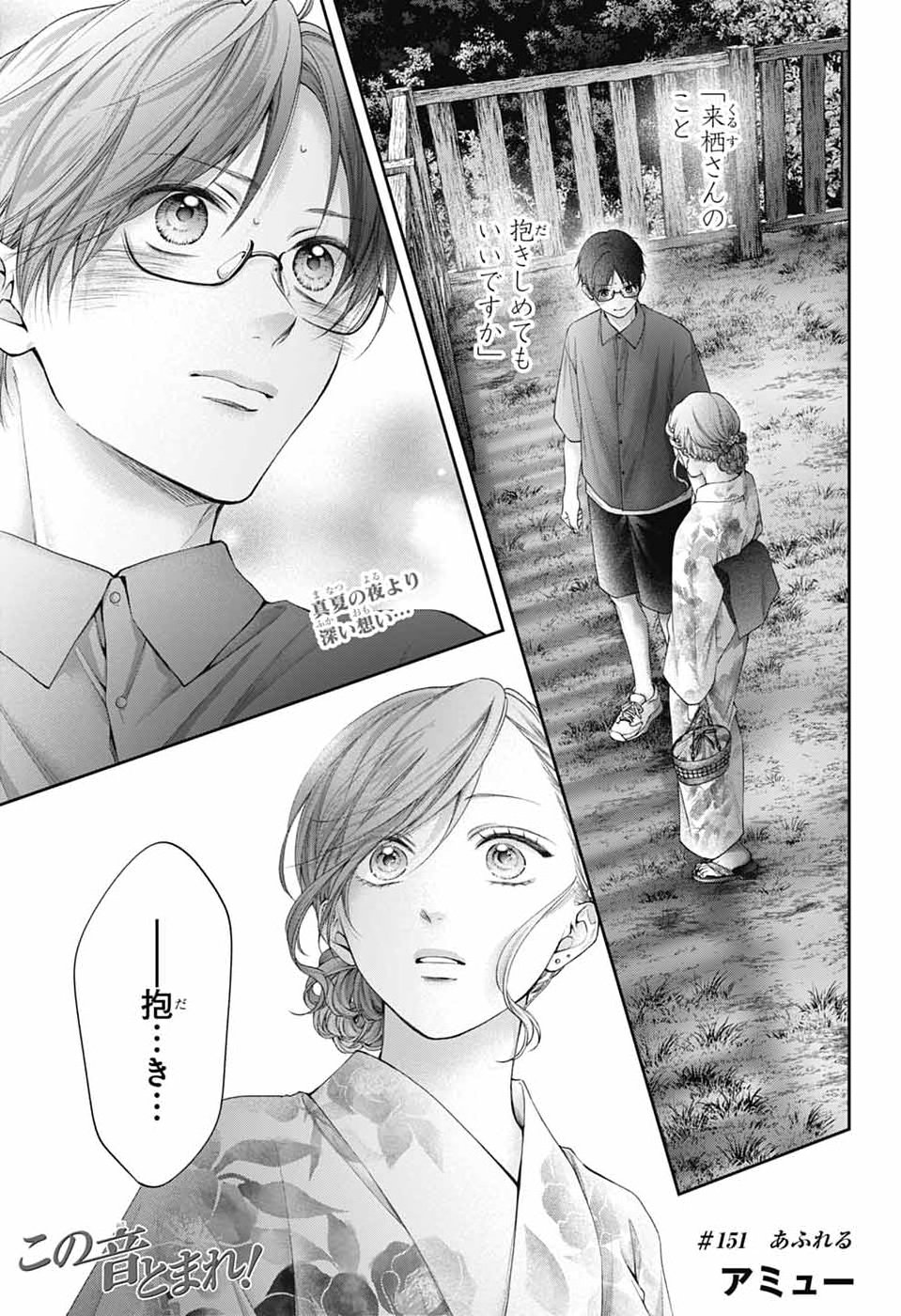 この音とまれ! Chap 151 - Next Chap 152