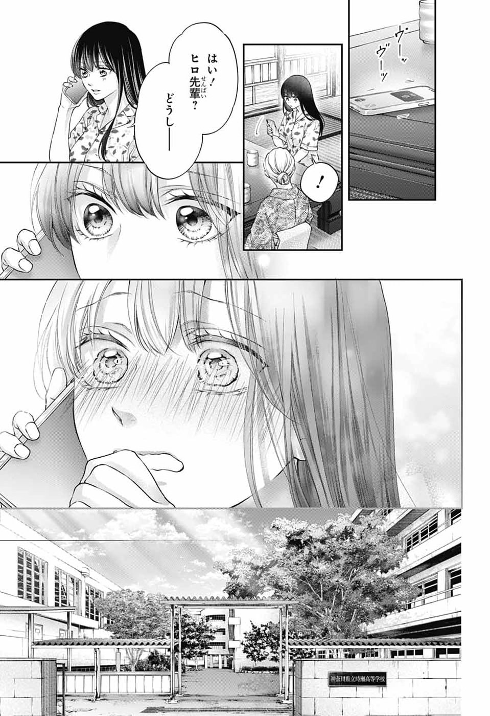 この音とまれ! Chap 151 - Next Chap 152