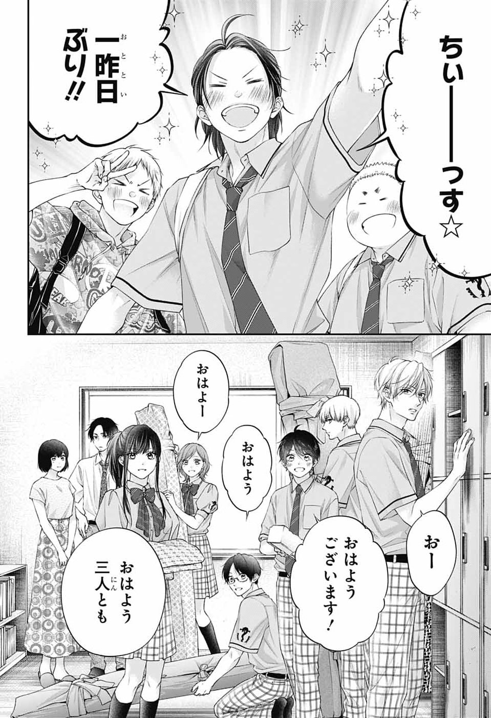 この音とまれ! Chap 151 - Next Chap 152