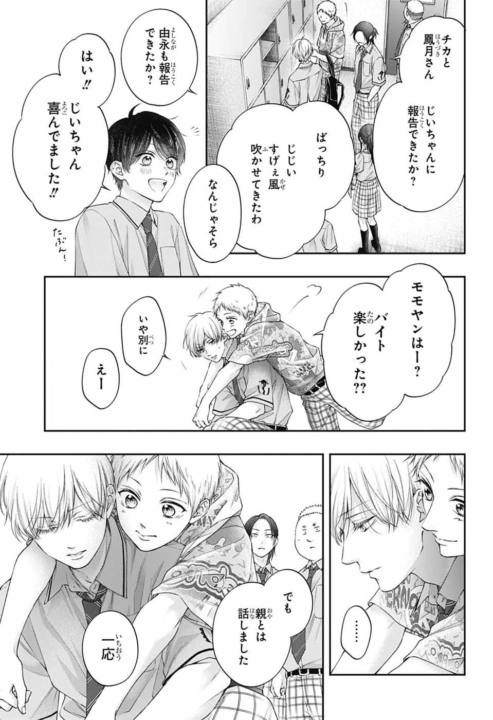 この音とまれ! Chap 151 - Next Chap 152