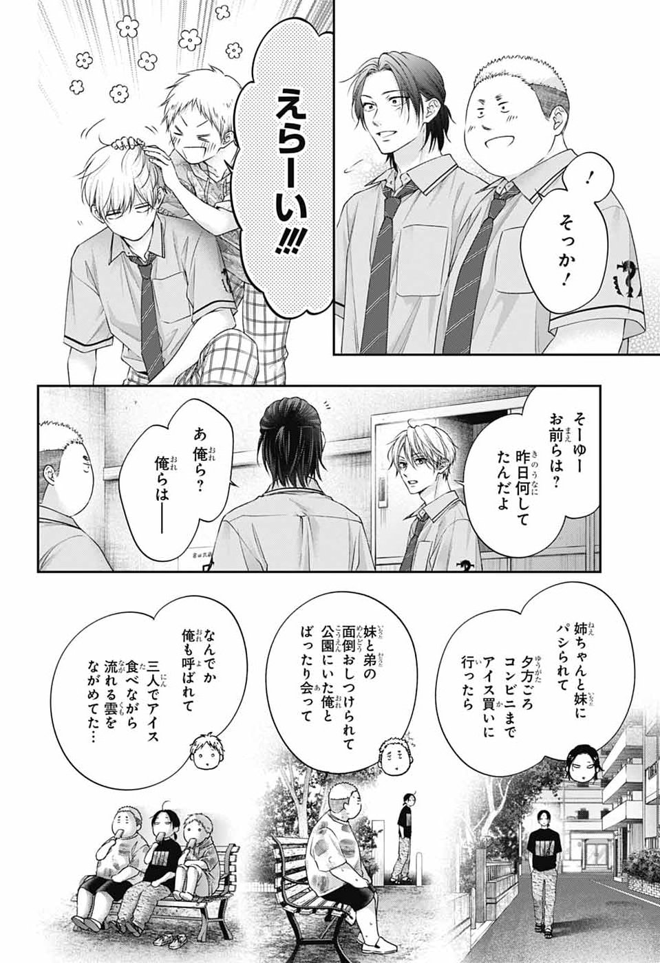 この音とまれ! Chap 151 - Next Chap 152