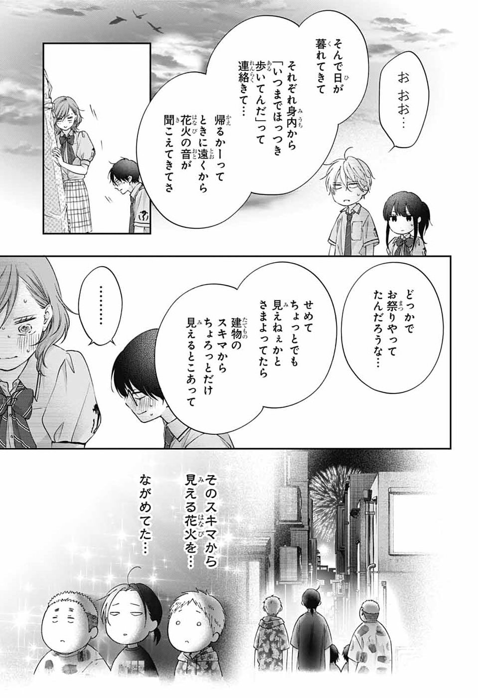 この音とまれ! Chap 151 - Next Chap 152