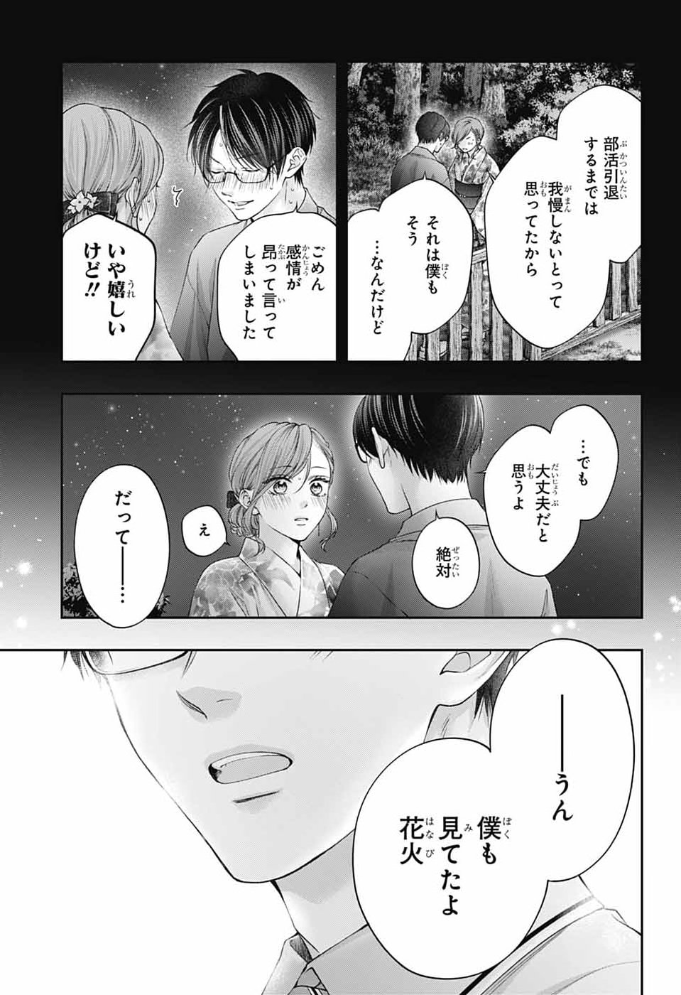 この音とまれ! Chap 151 - Next Chap 152
