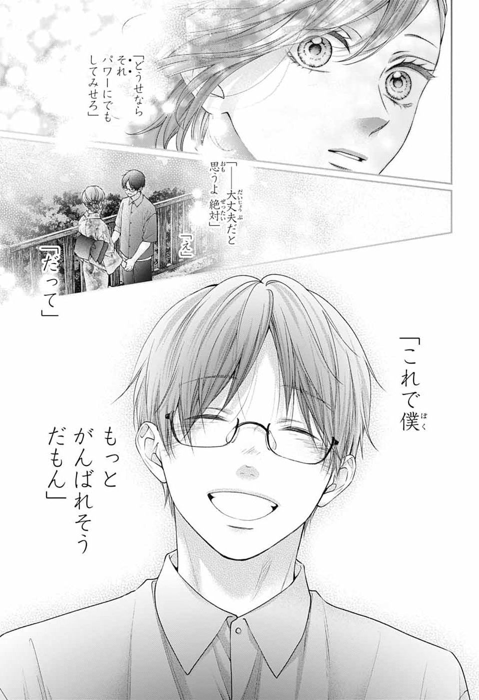 この音とまれ! Chap 151 - Next Chap 152