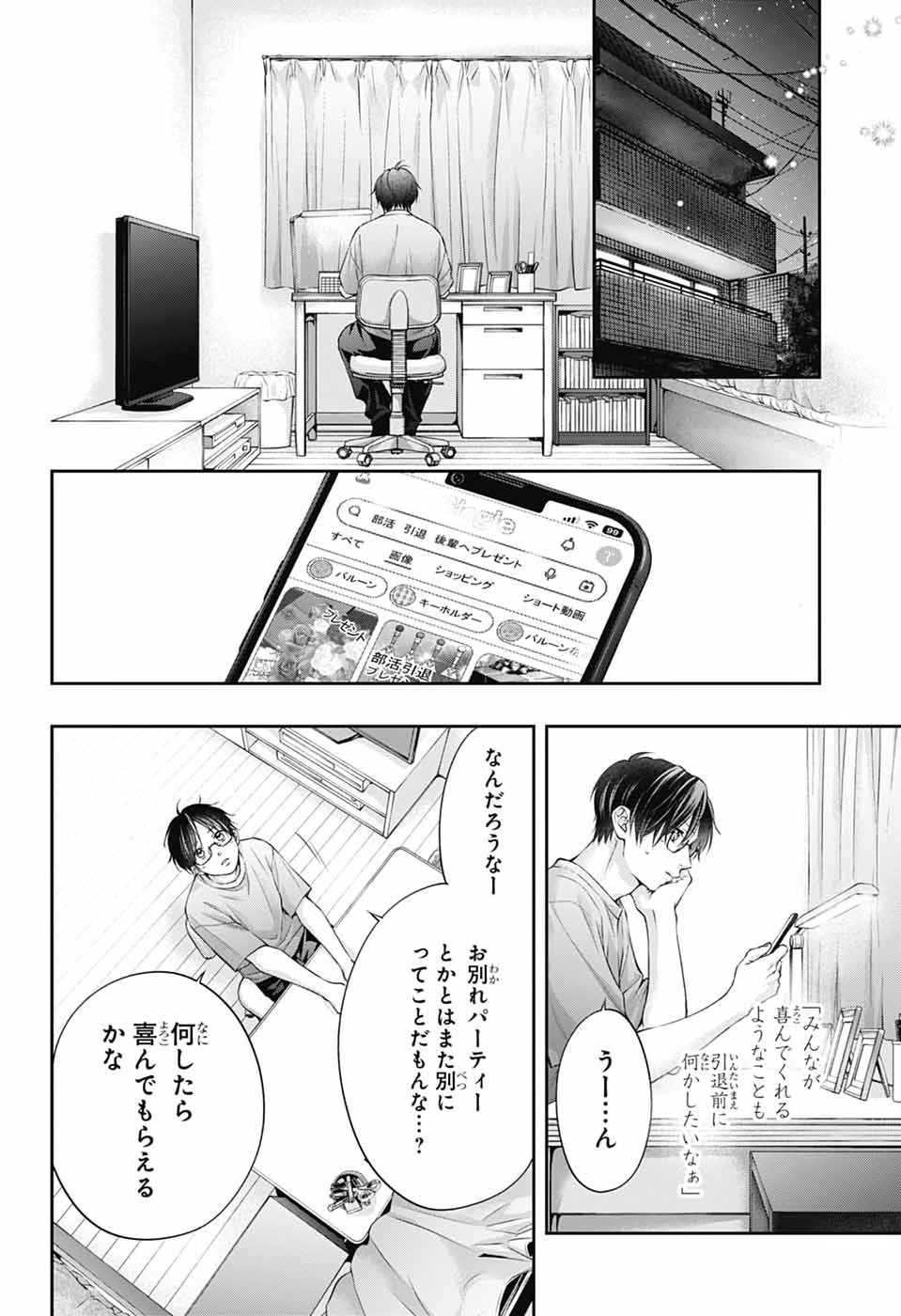 この音とまれ! Chap 151 - Next Chap 152