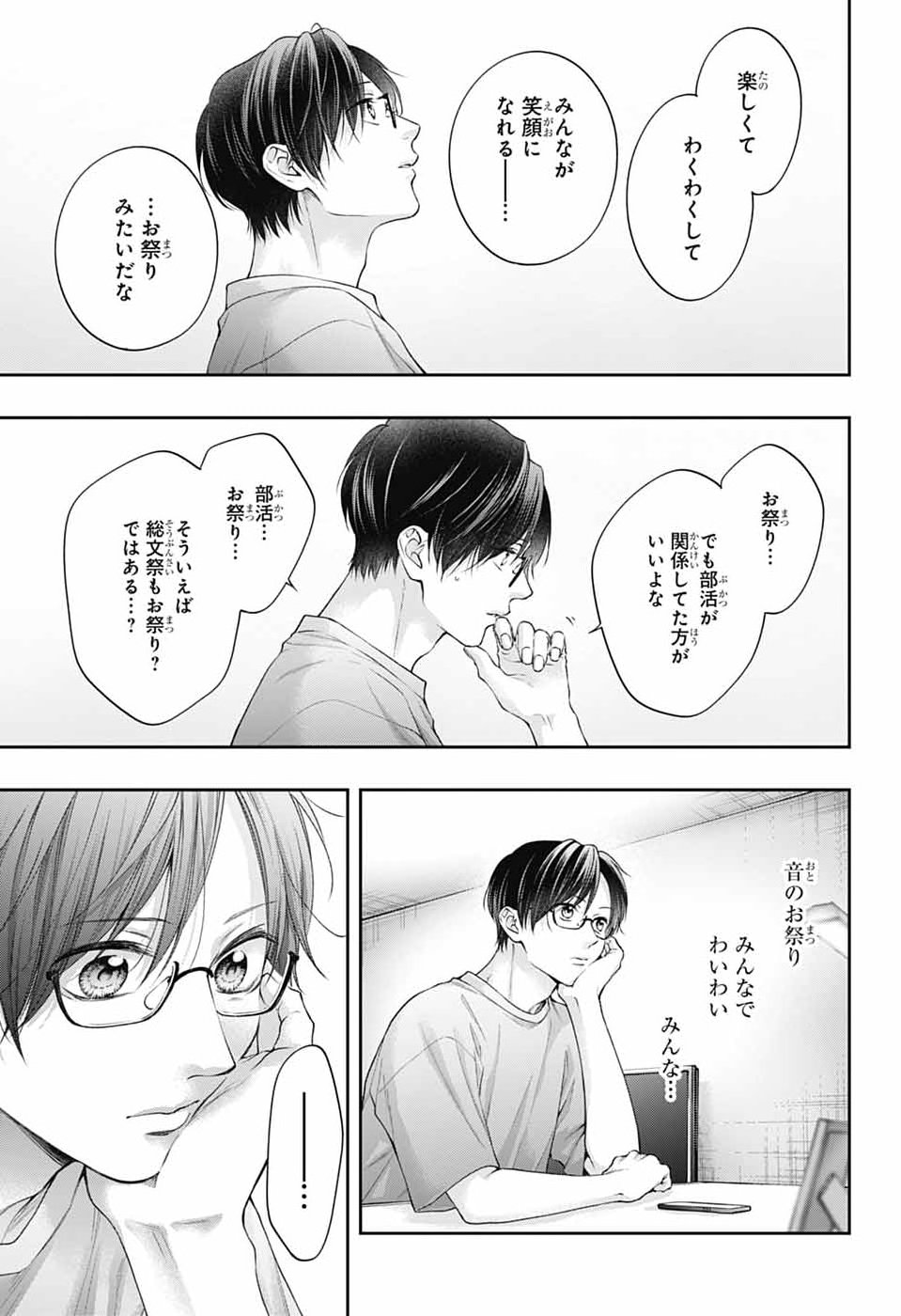 この音とまれ! Chap 151 - Next Chap 152