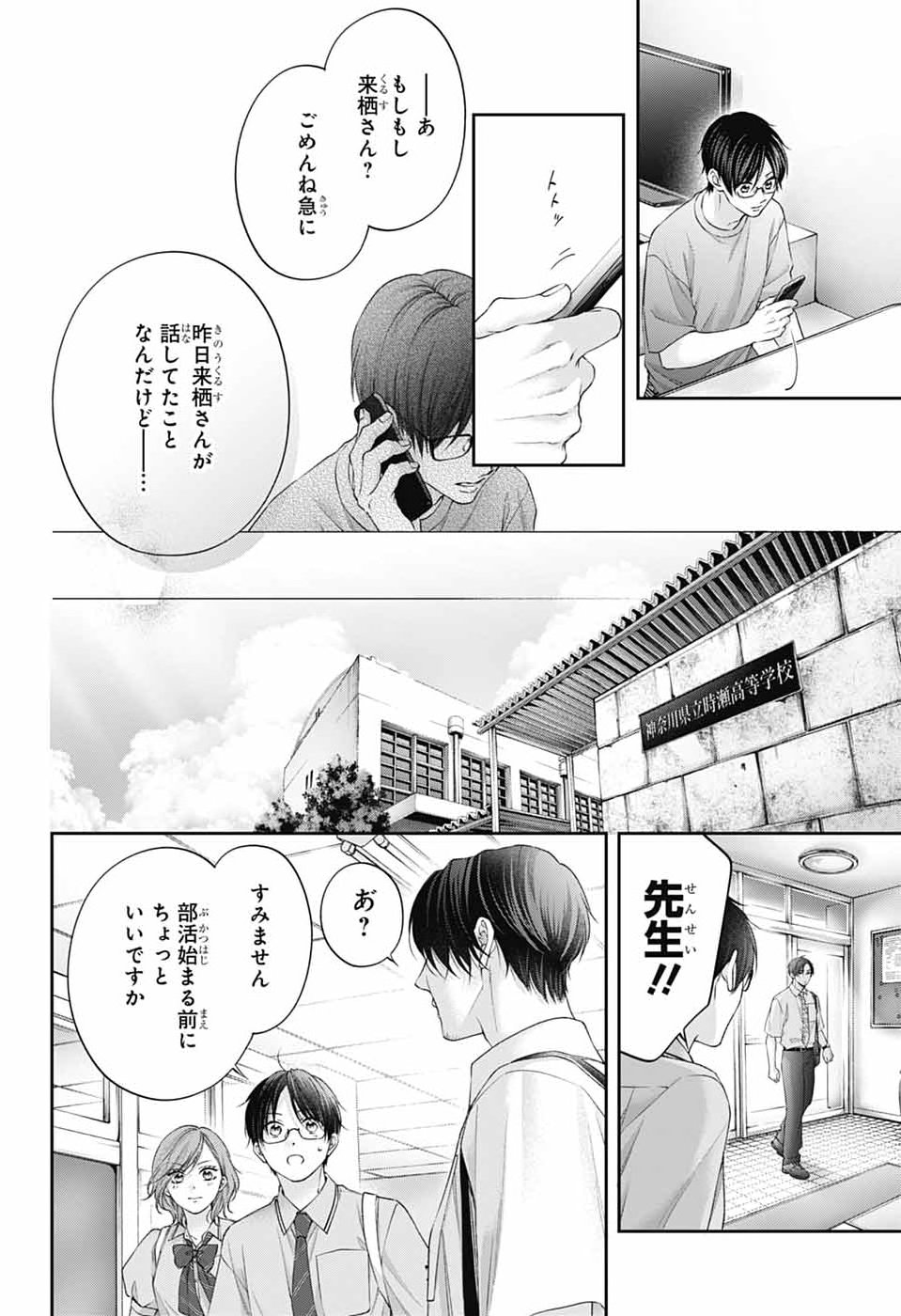 この音とまれ! Chap 151 - Next Chap 152