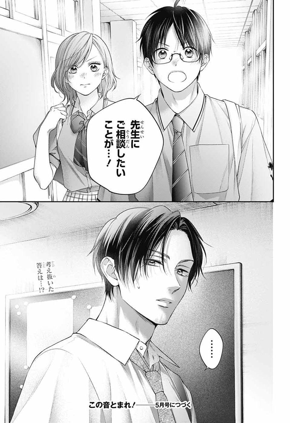 この音とまれ! Chap 151 - Next Chap 152