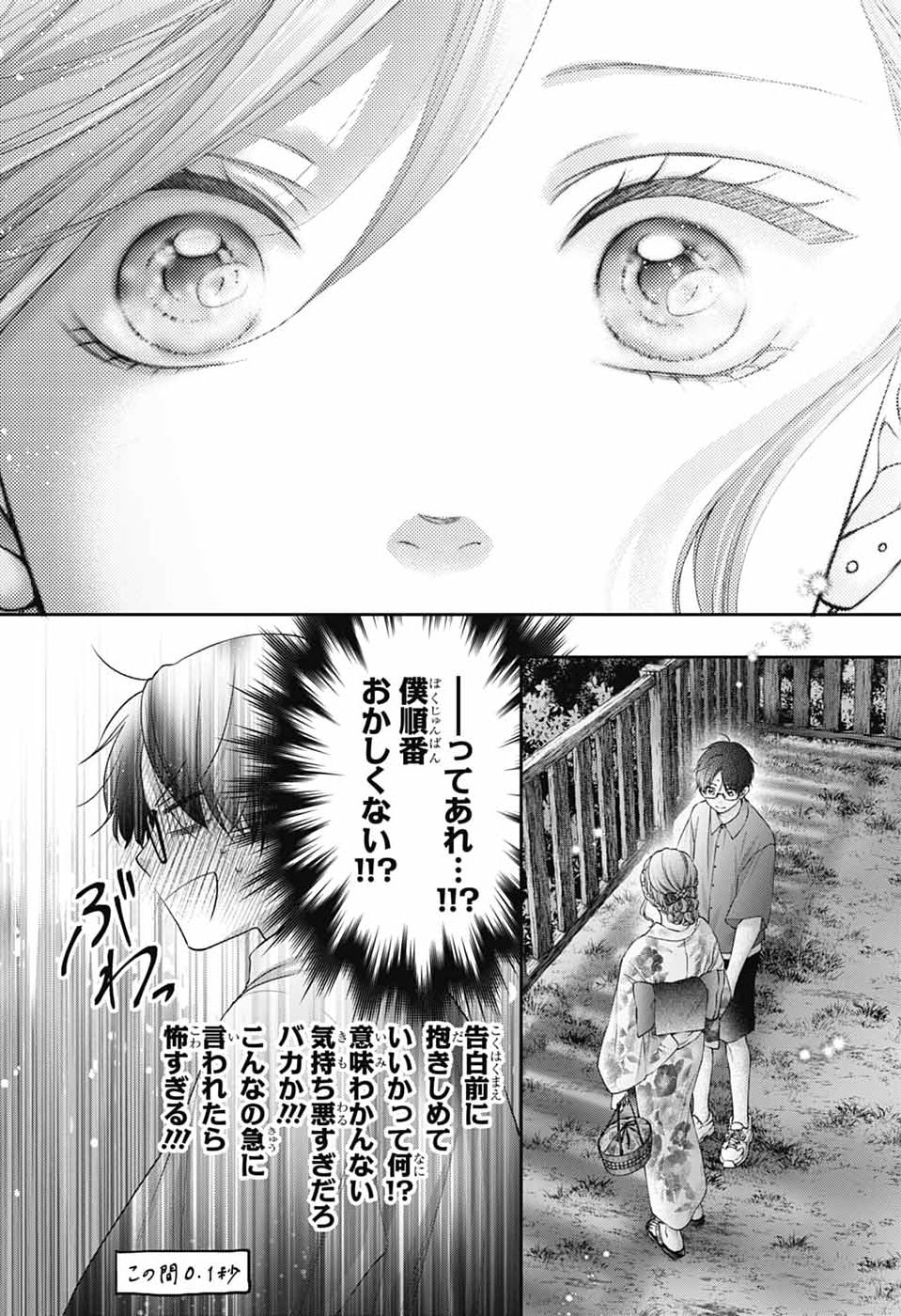 この音とまれ! Chap 151 - Next Chap 152