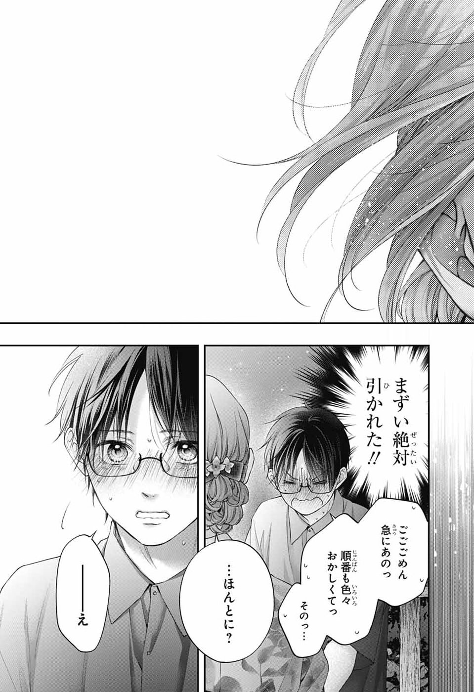 この音とまれ! Chap 151 - Next Chap 152