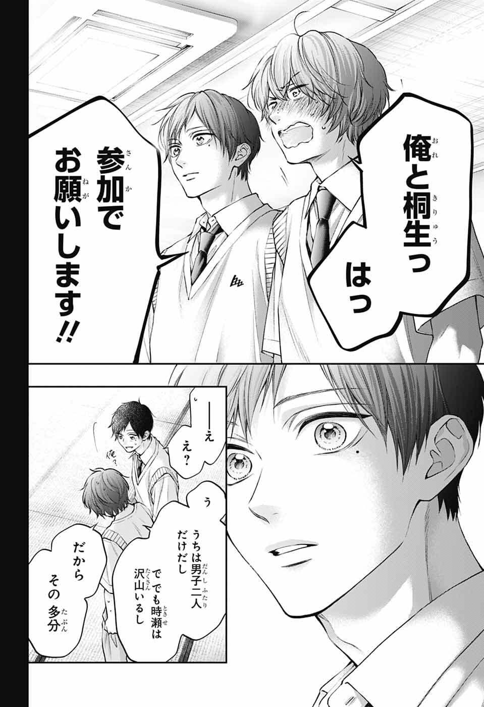 Kono Oto Tomare! - Chapter 152 - Page 10