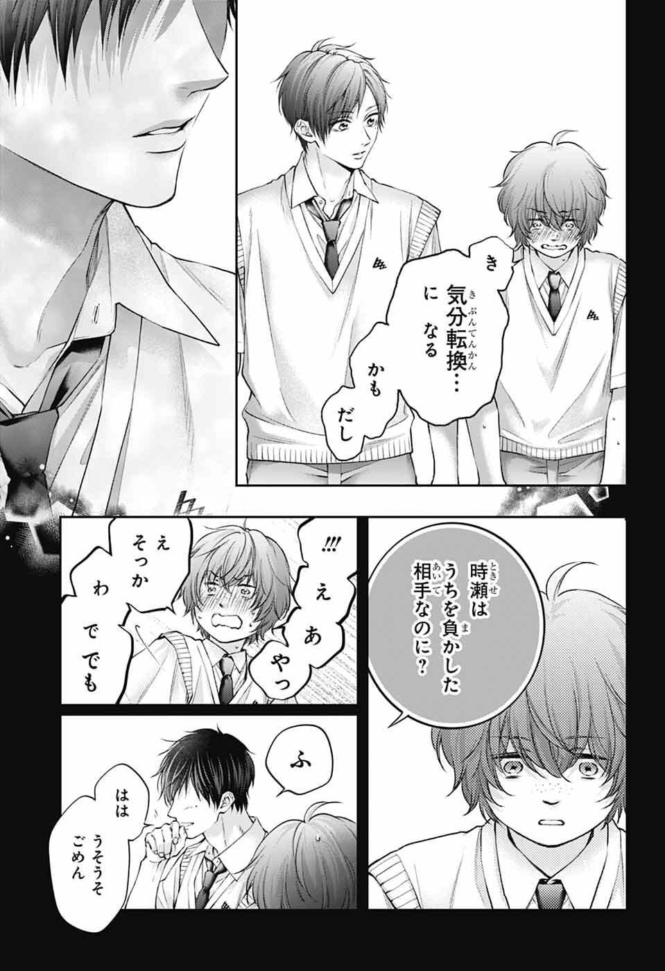 Kono Oto Tomare! - Chapter 152 - Page 11