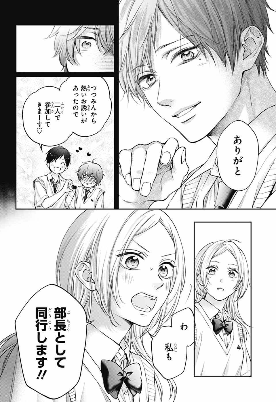 Kono Oto Tomare! - Chapter 152 - Page 12