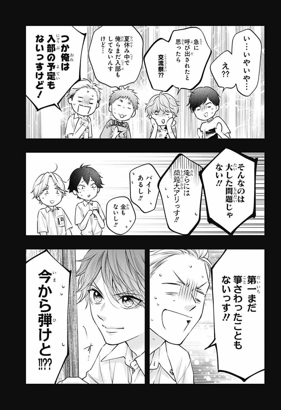 Kono Oto Tomare! - Chapter 152 - Page 15