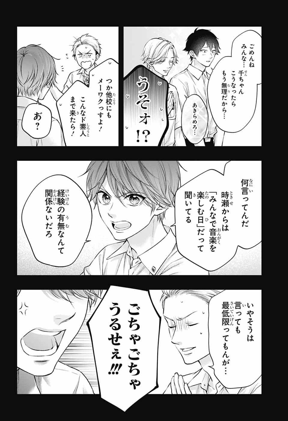 Kono Oto Tomare! - Chapter 152 - Page 16