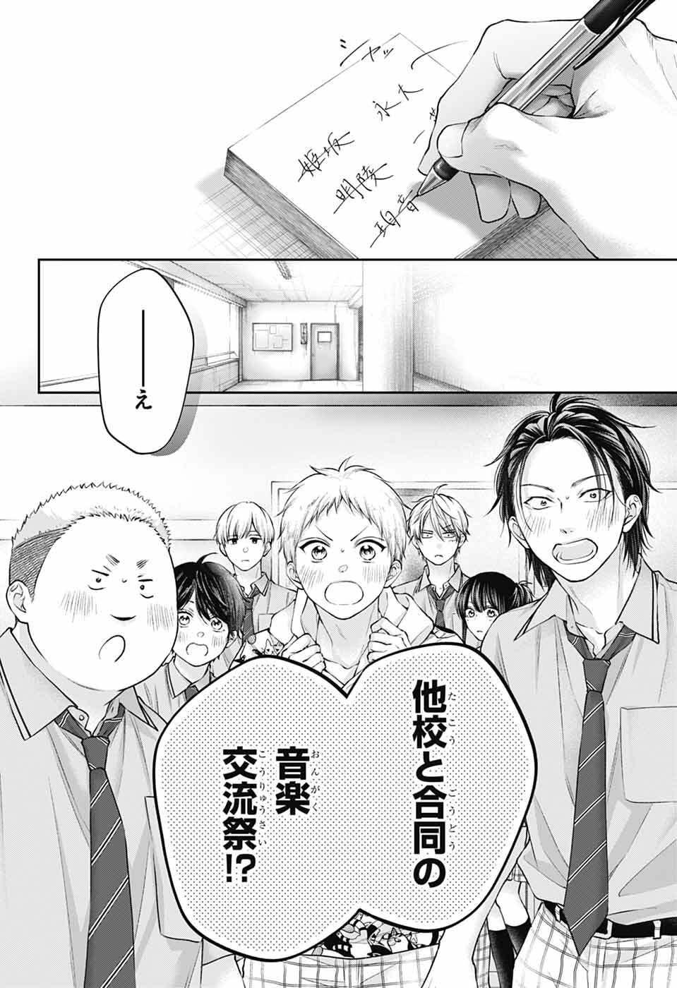 Kono Oto Tomare! - Chapter 152 - Page 2