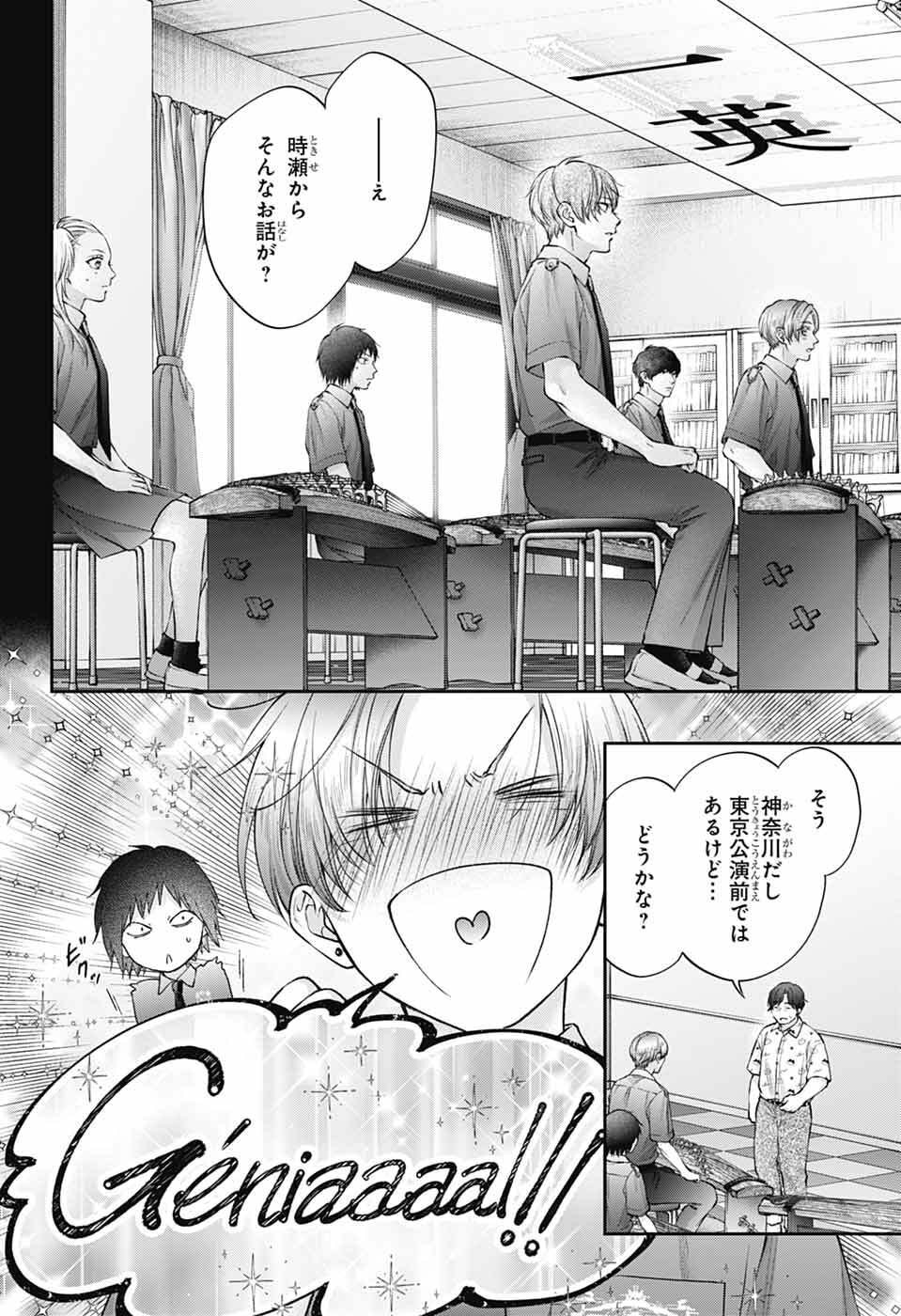 Kono Oto Tomare! - Chapter 152 - Page 20