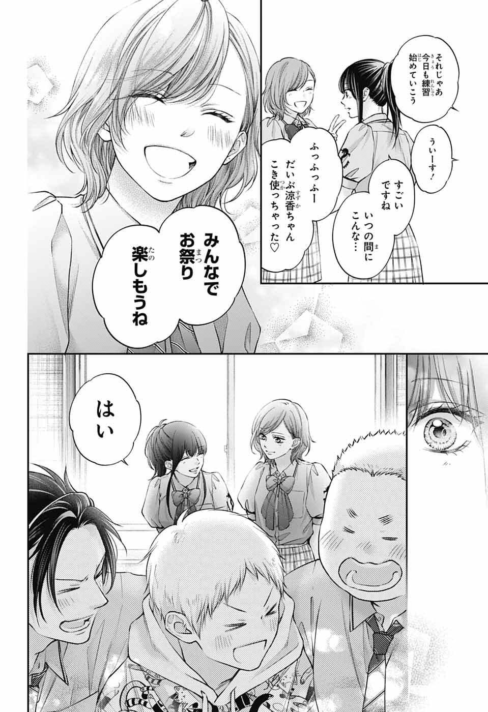 Kono Oto Tomare! - Chapter 152 - Page 24