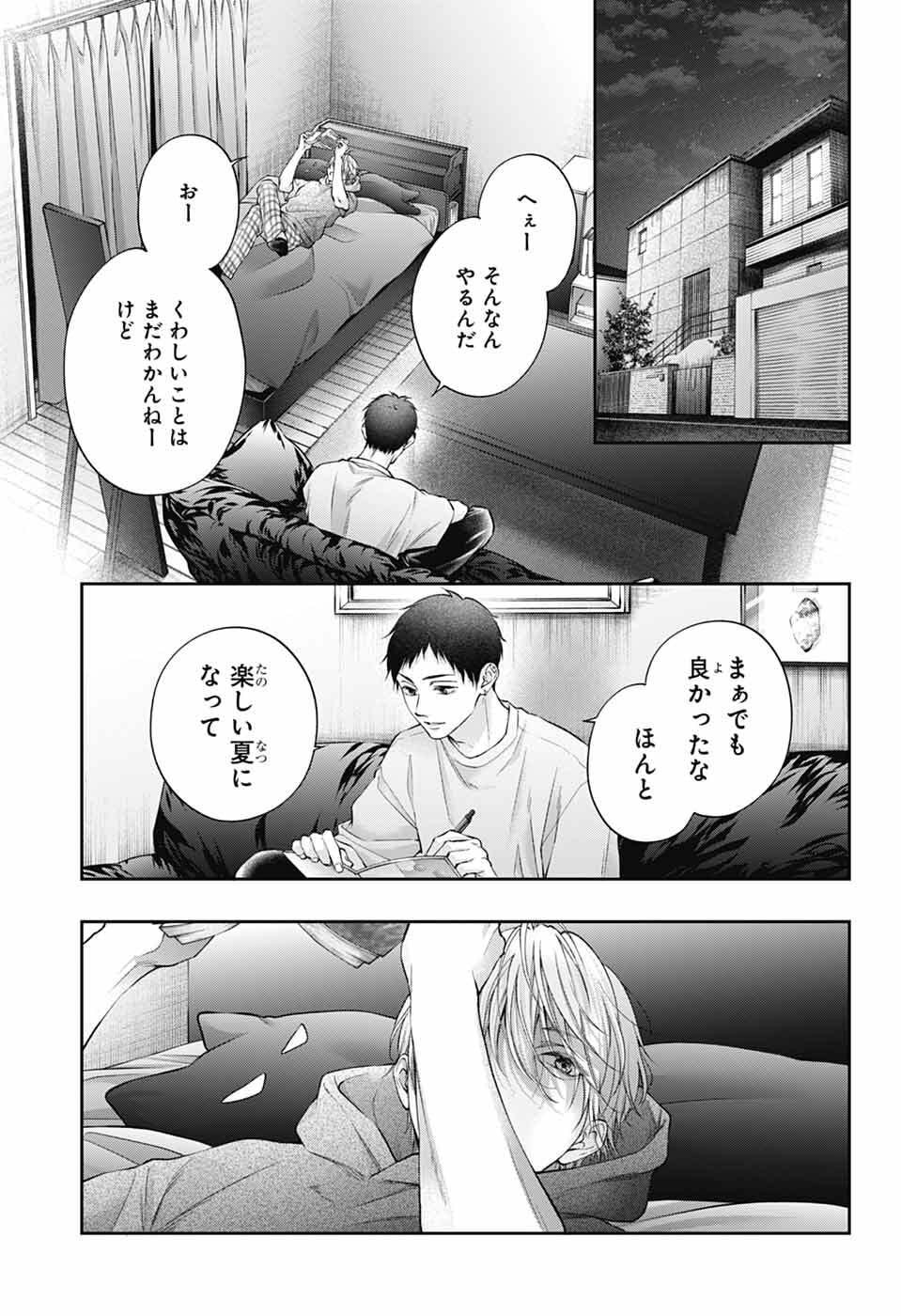 Kono Oto Tomare! - Chapter 152 - Page 25