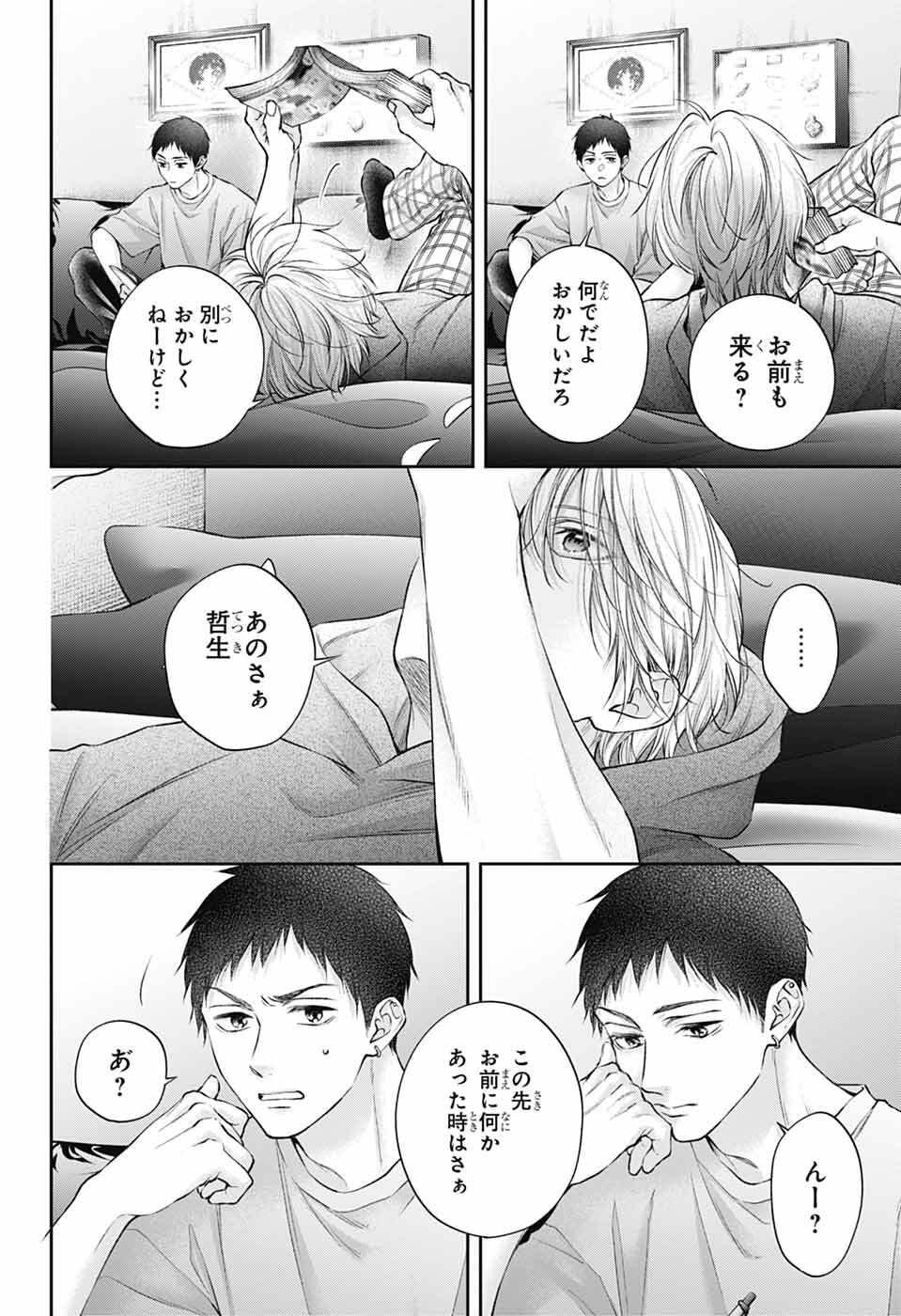 Kono Oto Tomare! - Chapter 152 - Page 26