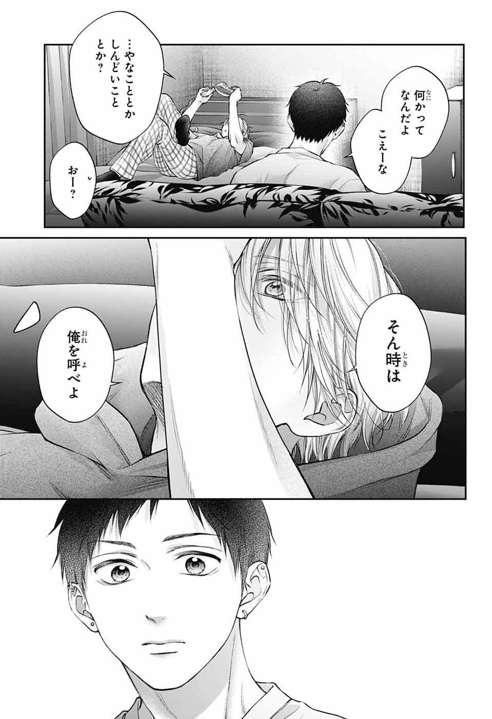 Kono Oto Tomare! - Chapter 152 - Page 27