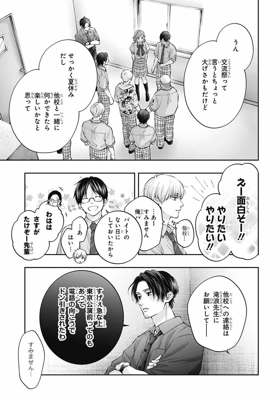 Kono Oto Tomare! - Chapter 152 - Page 3