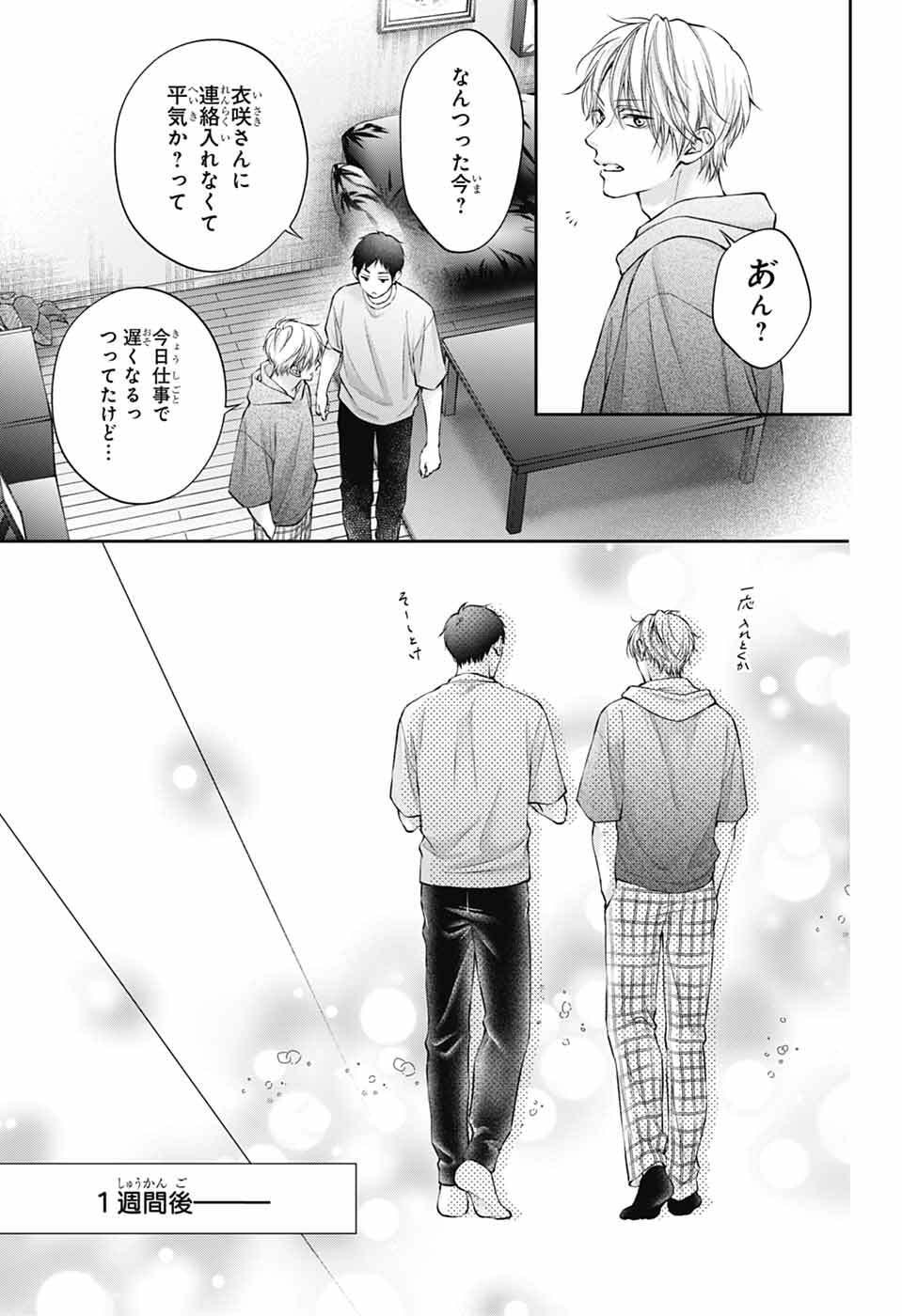 Kono Oto Tomare! - Chapter 152 - Page 31