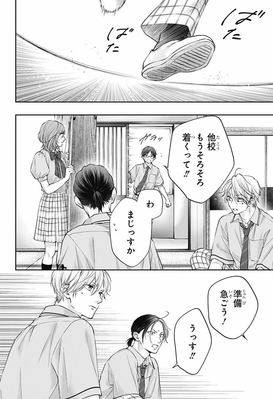 Kono Oto Tomare! - Chapter 152 - Page 32