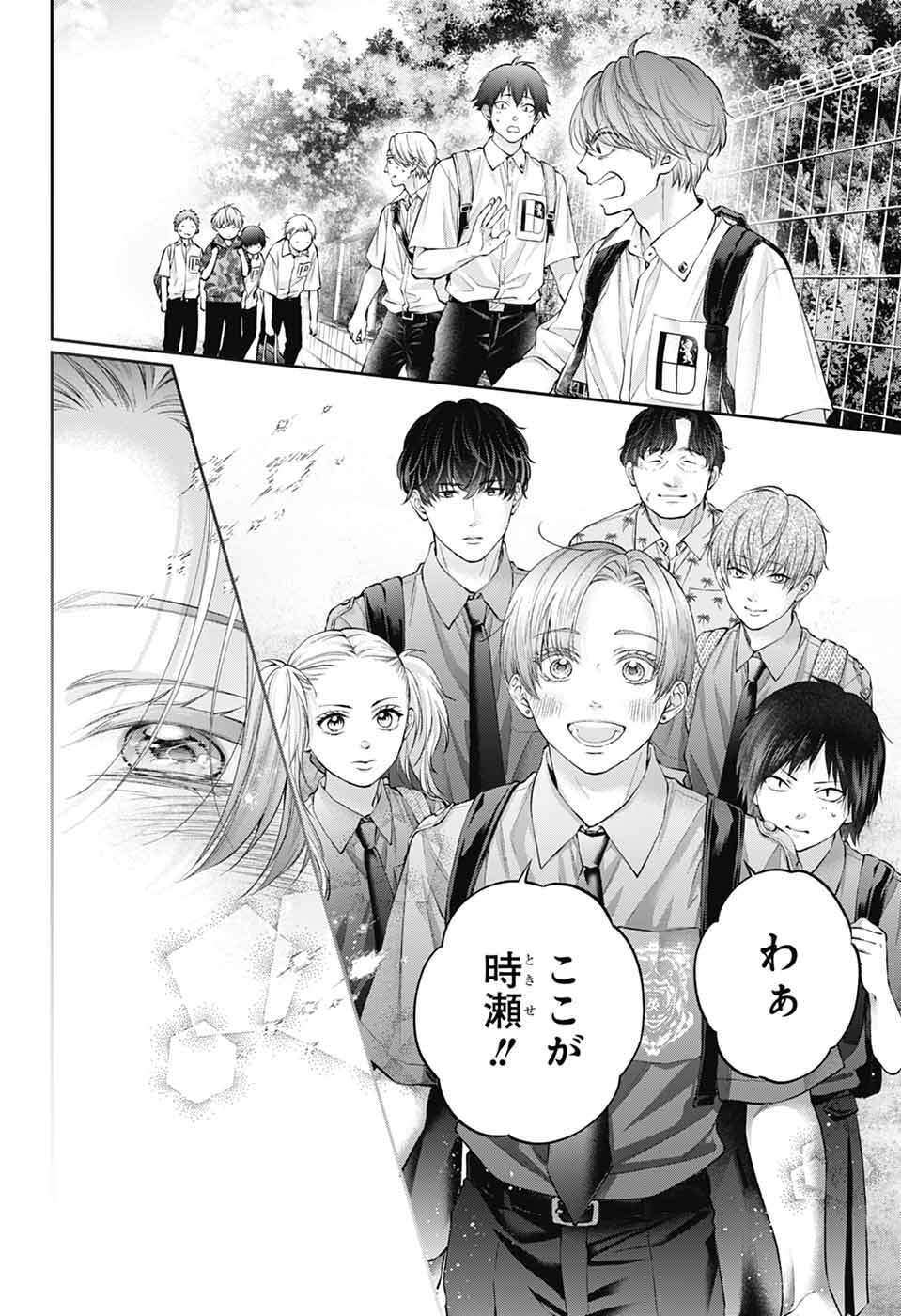 Kono Oto Tomare! - Chapter 152 - Page 34