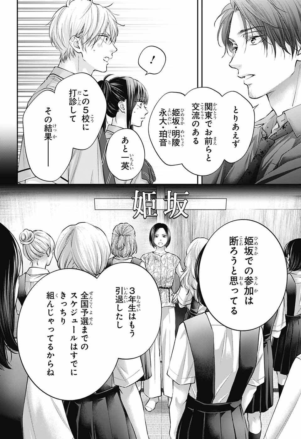 Kono Oto Tomare! - Chapter 152 - Page 4