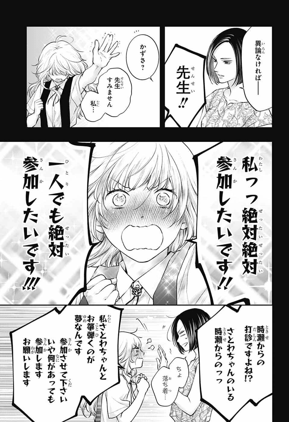 Kono Oto Tomare! - Chapter 152 - Page 5