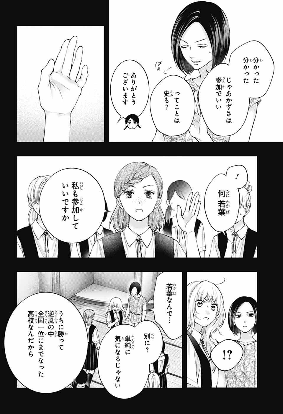 Kono Oto Tomare! - Chapter 152 - Page 6