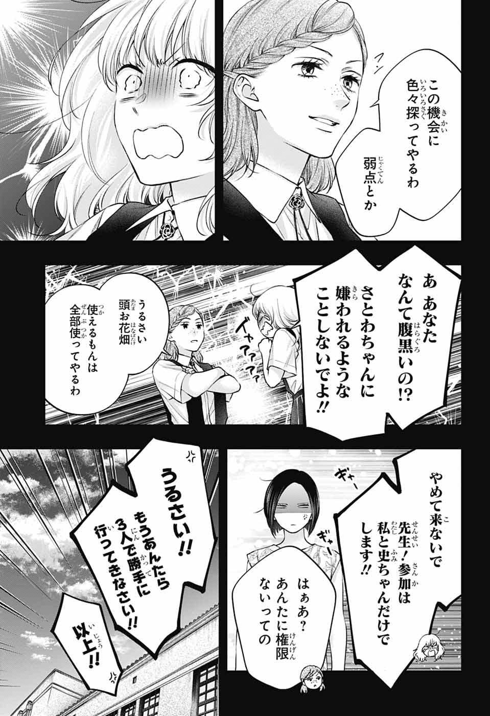 Kono Oto Tomare! - Chapter 152 - Page 7