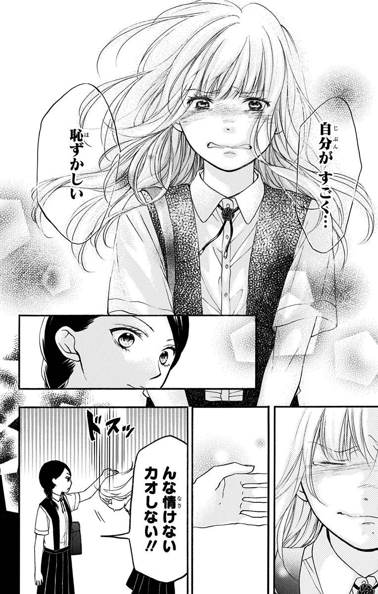 Kono Oto Tomare! - Chapter 45 - Page 10