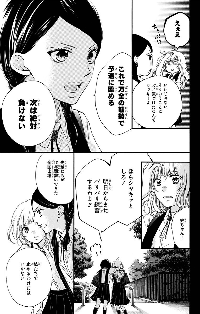 Kono Oto Tomare! - Chapter 45 - Page 11