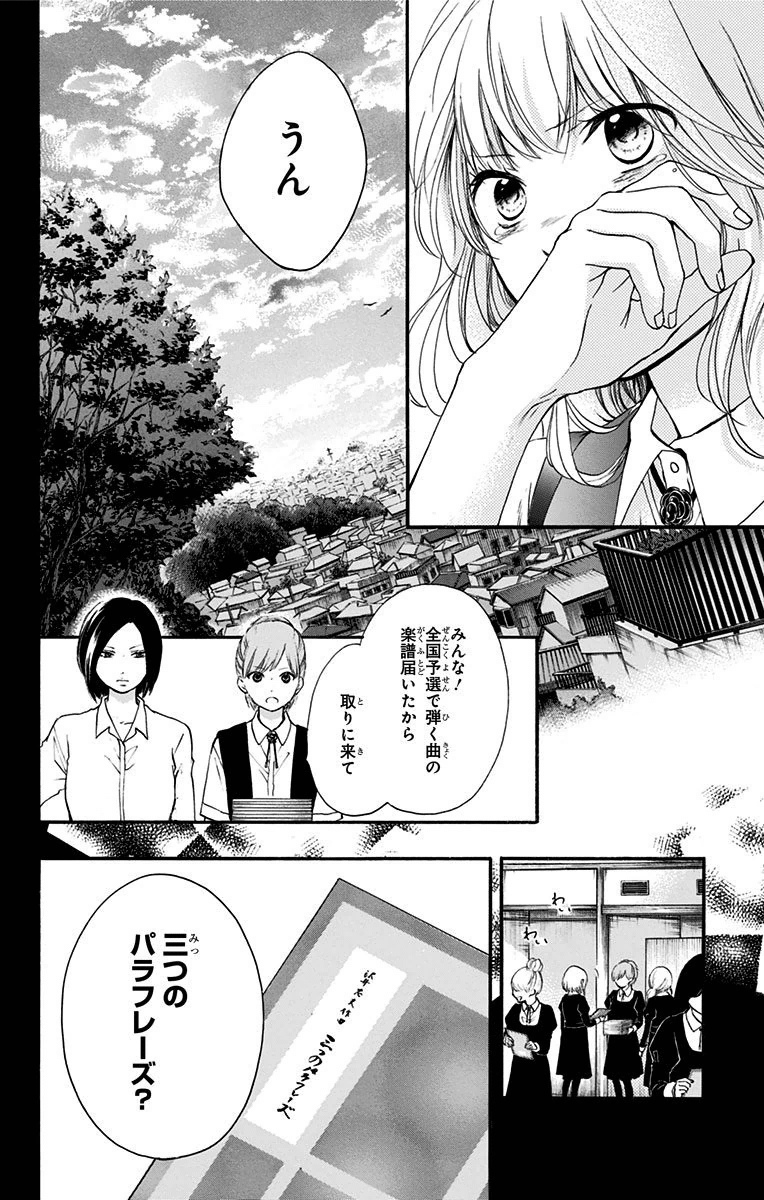 Kono Oto Tomare! - Chapter 45 - Page 12
