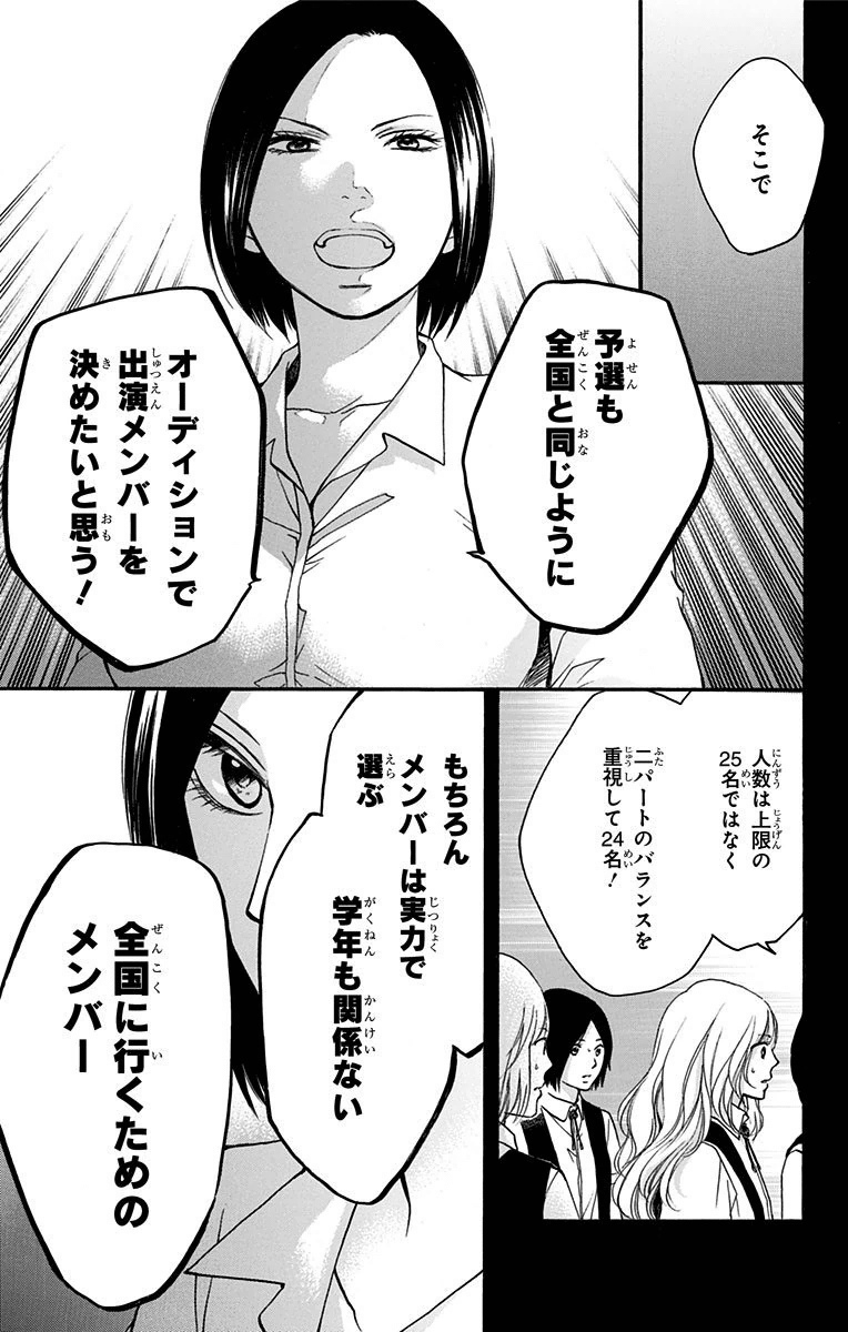 Kono Oto Tomare! - Chapter 45 - Page 15