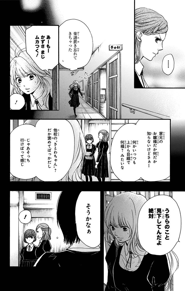 Kono Oto Tomare! - Chapter 45 - Page 22